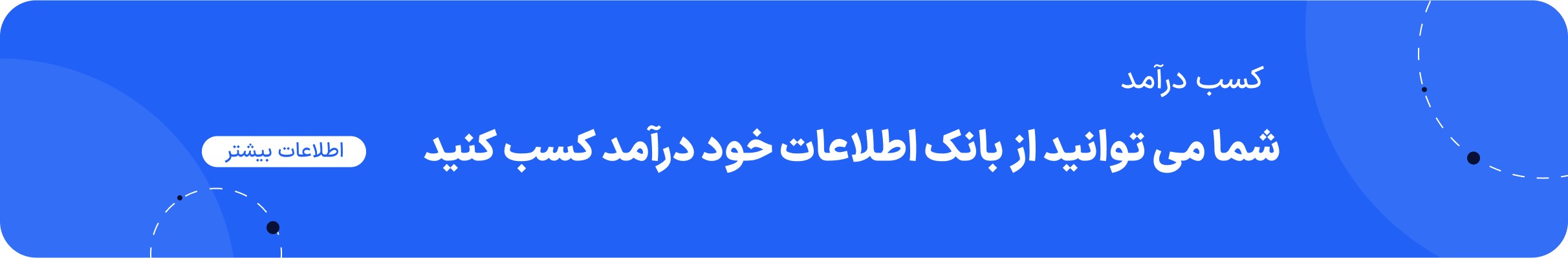 کسب درآمد